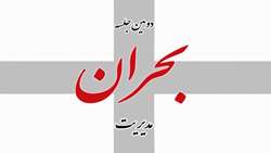 برگزاری دومین جلسه مدیریت بحران انستیتو پاستور ایران 